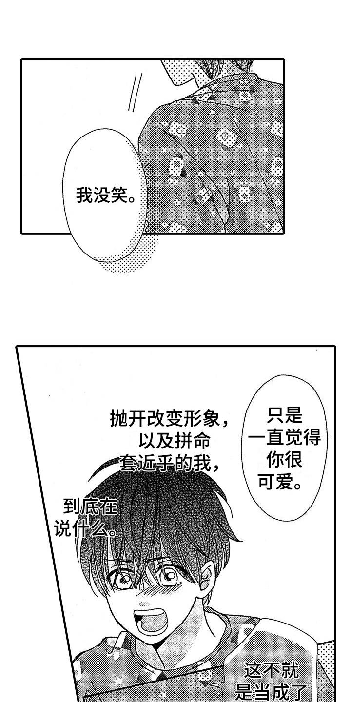 第29章：你很可爱4