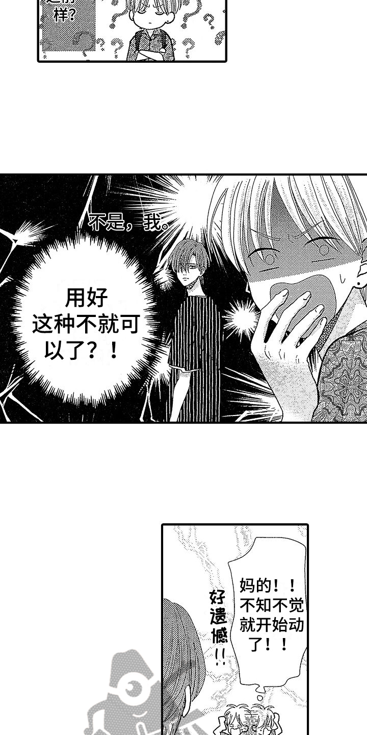 第9章：生气8