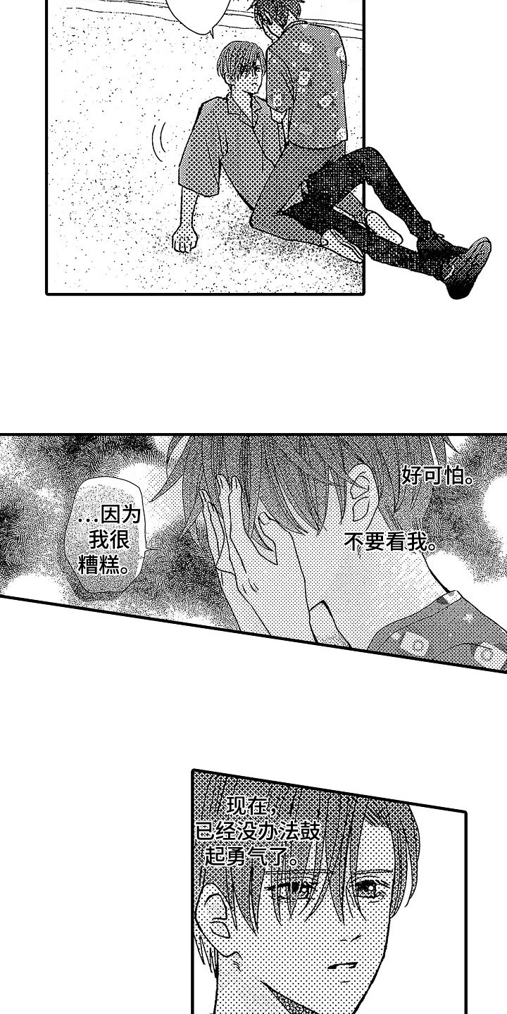 第29章：你很可爱13