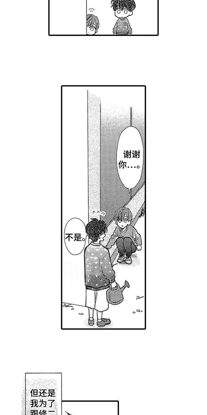 第1章：萌芽12
