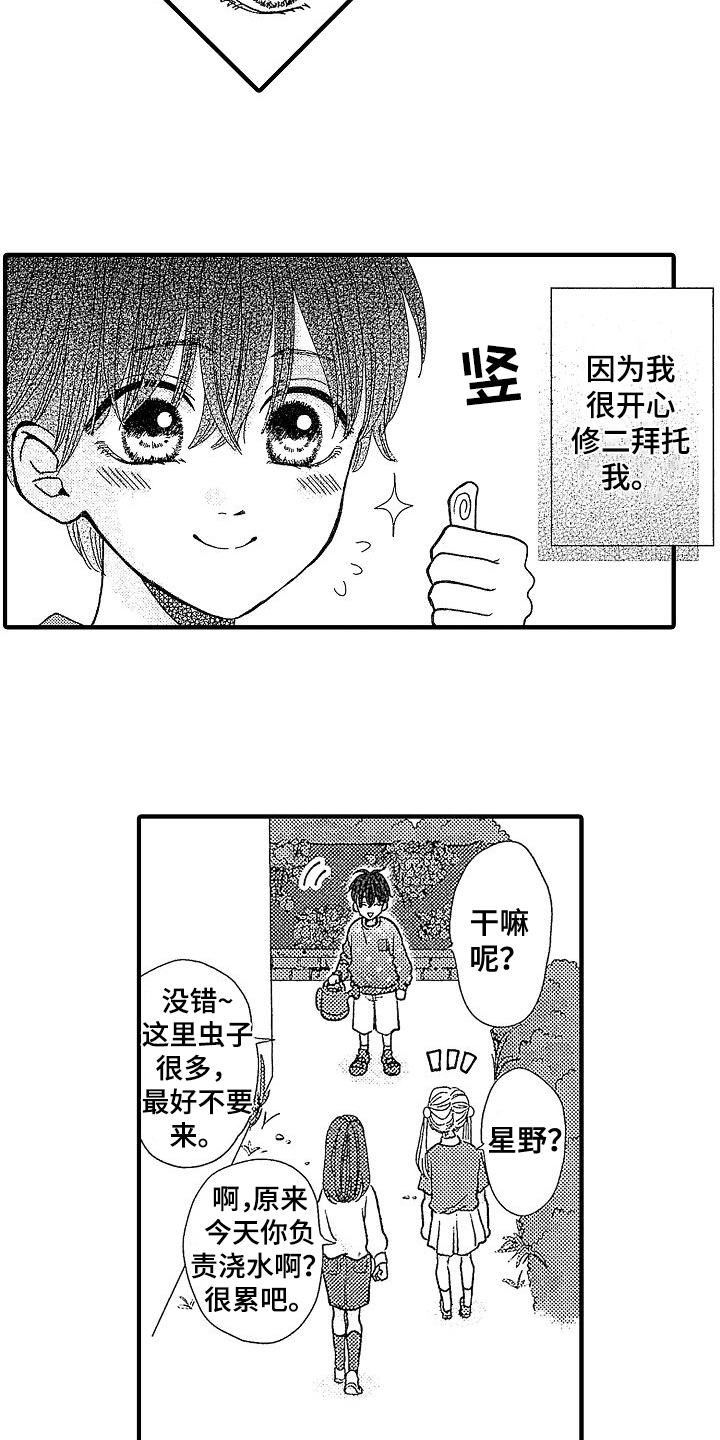 第1章：萌芽10