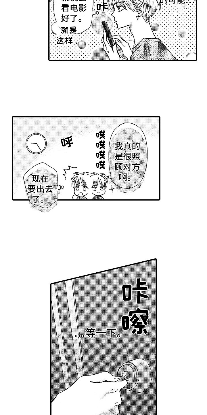 第13章：约会1