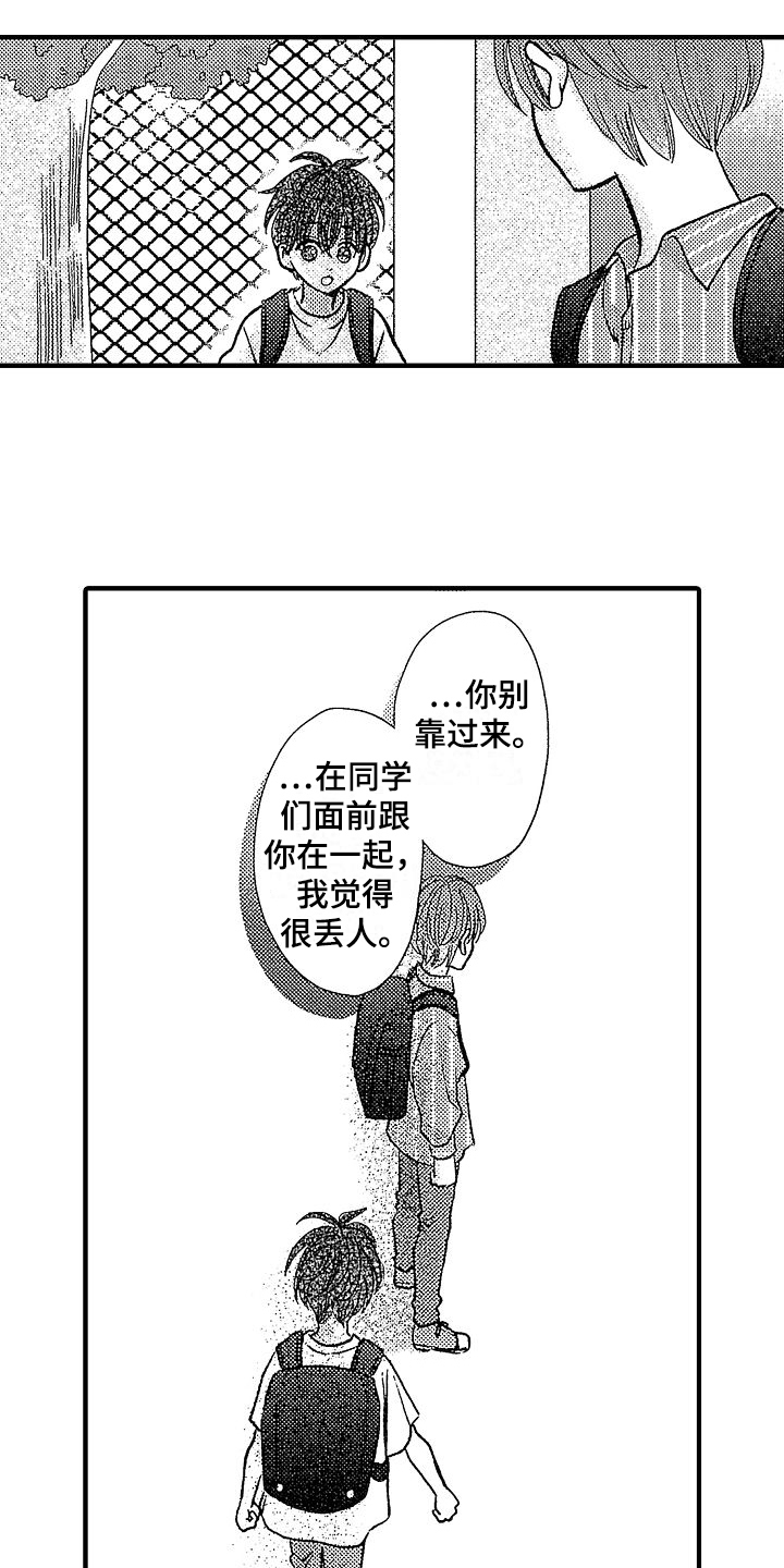 第2章：拒绝表白13