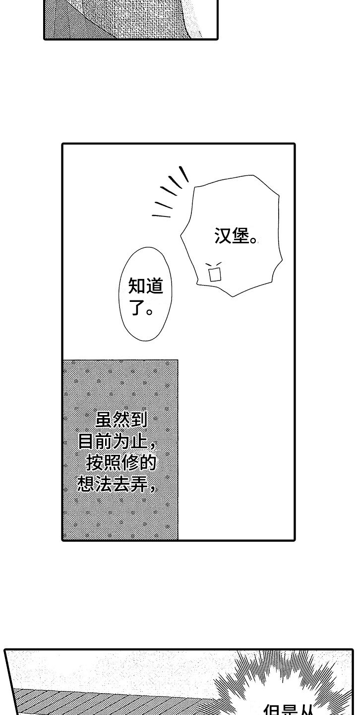 第15章：带回家7