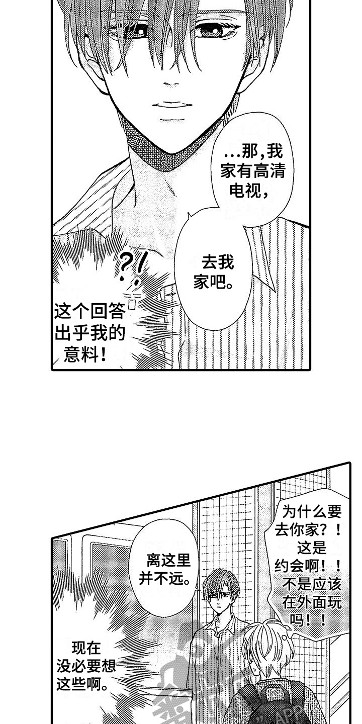 第13章：约会9