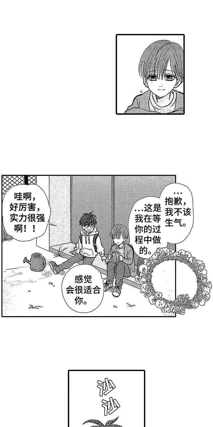 第2章：拒绝表白7