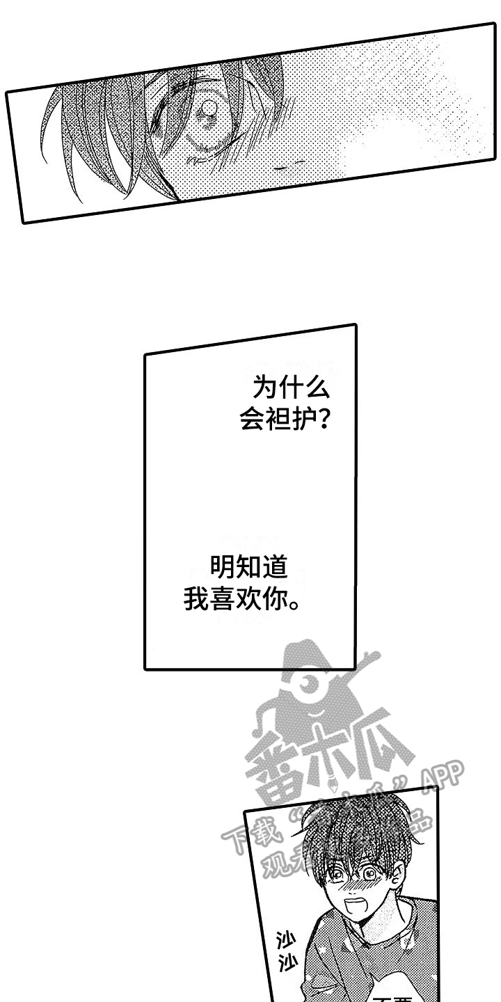 第29章：你很可爱9