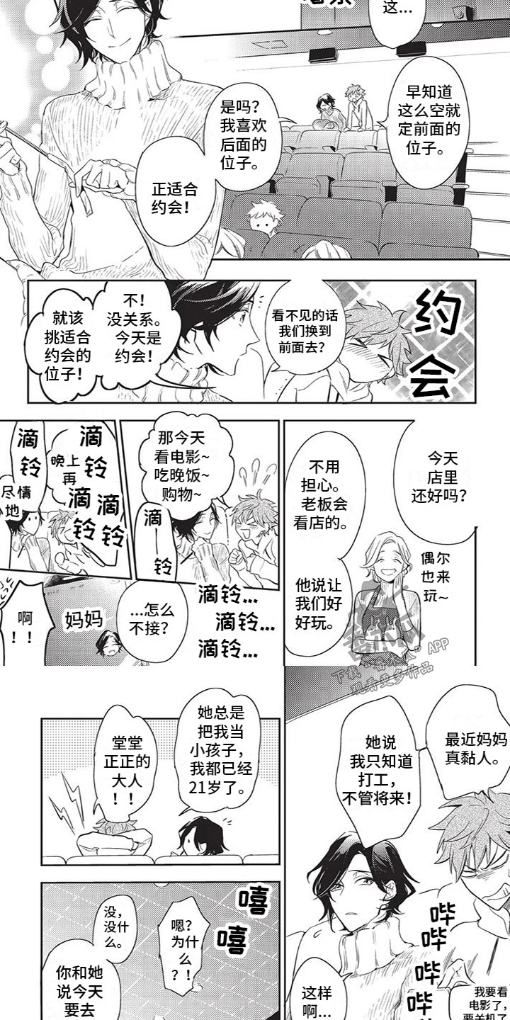 第17章：约会3