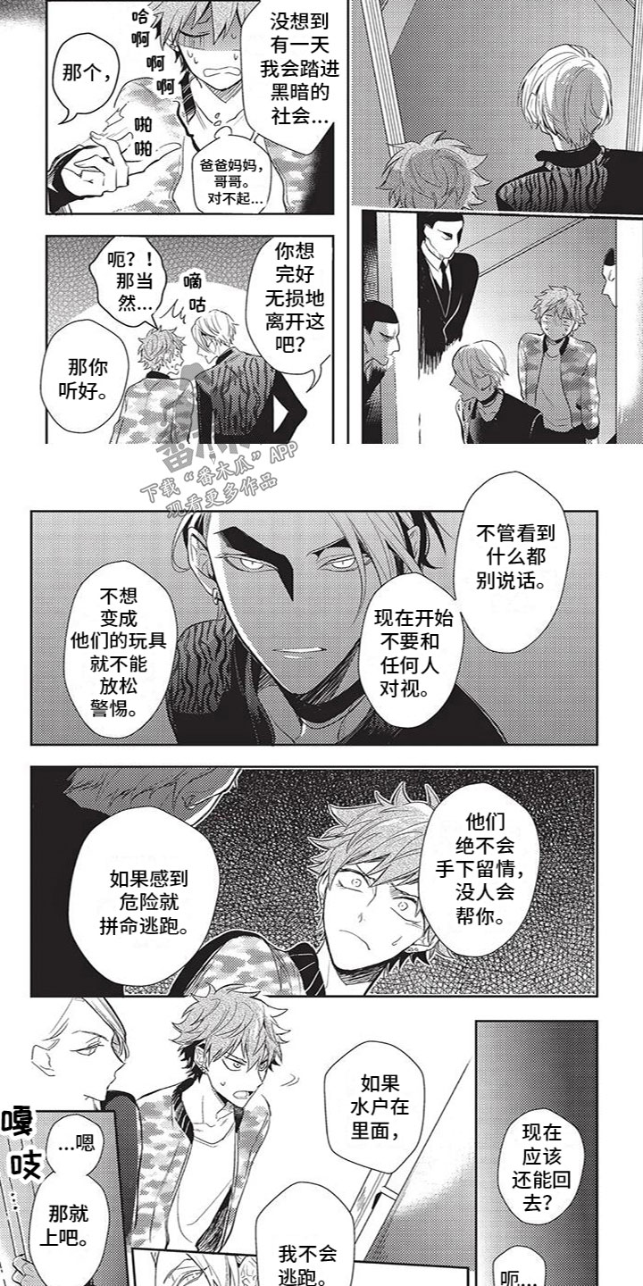 第11章：不会逃跑4