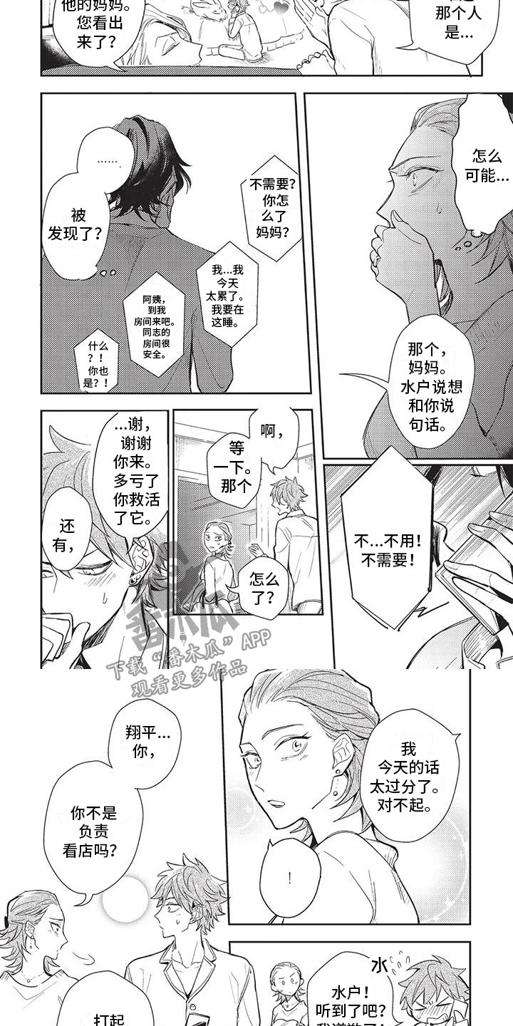 第24章：道歉2