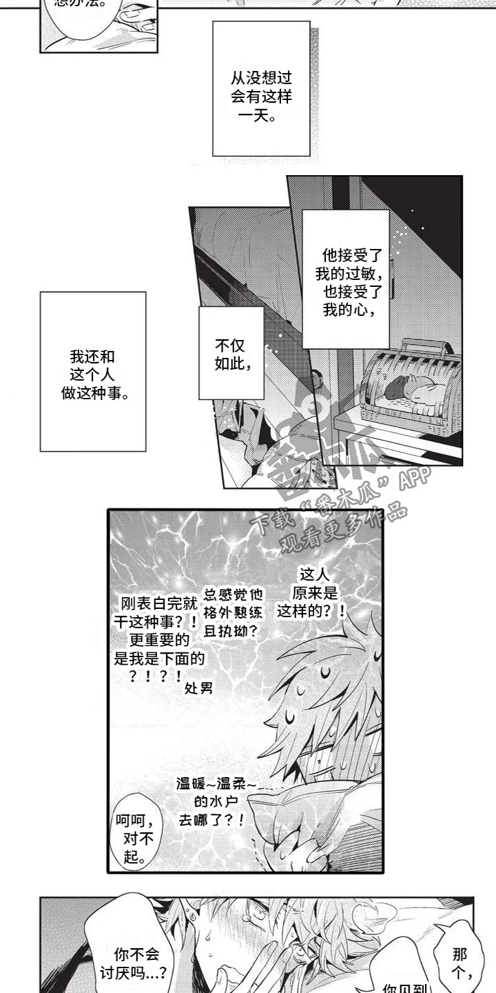 第5章：喜欢你3