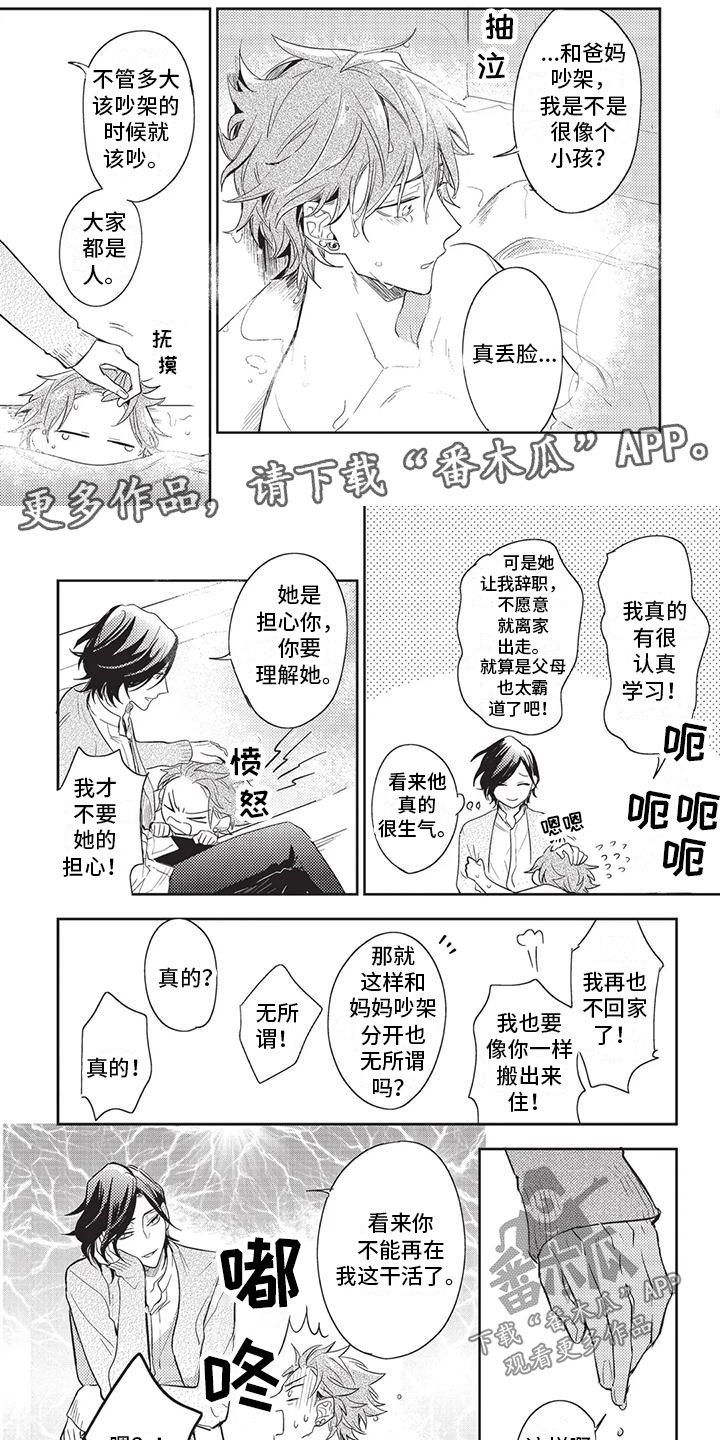 第22章：出事了0