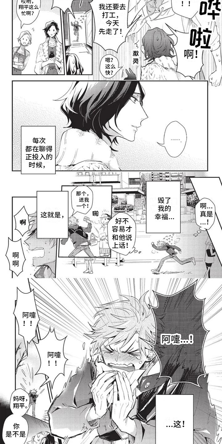第1章：兔毛过敏3
