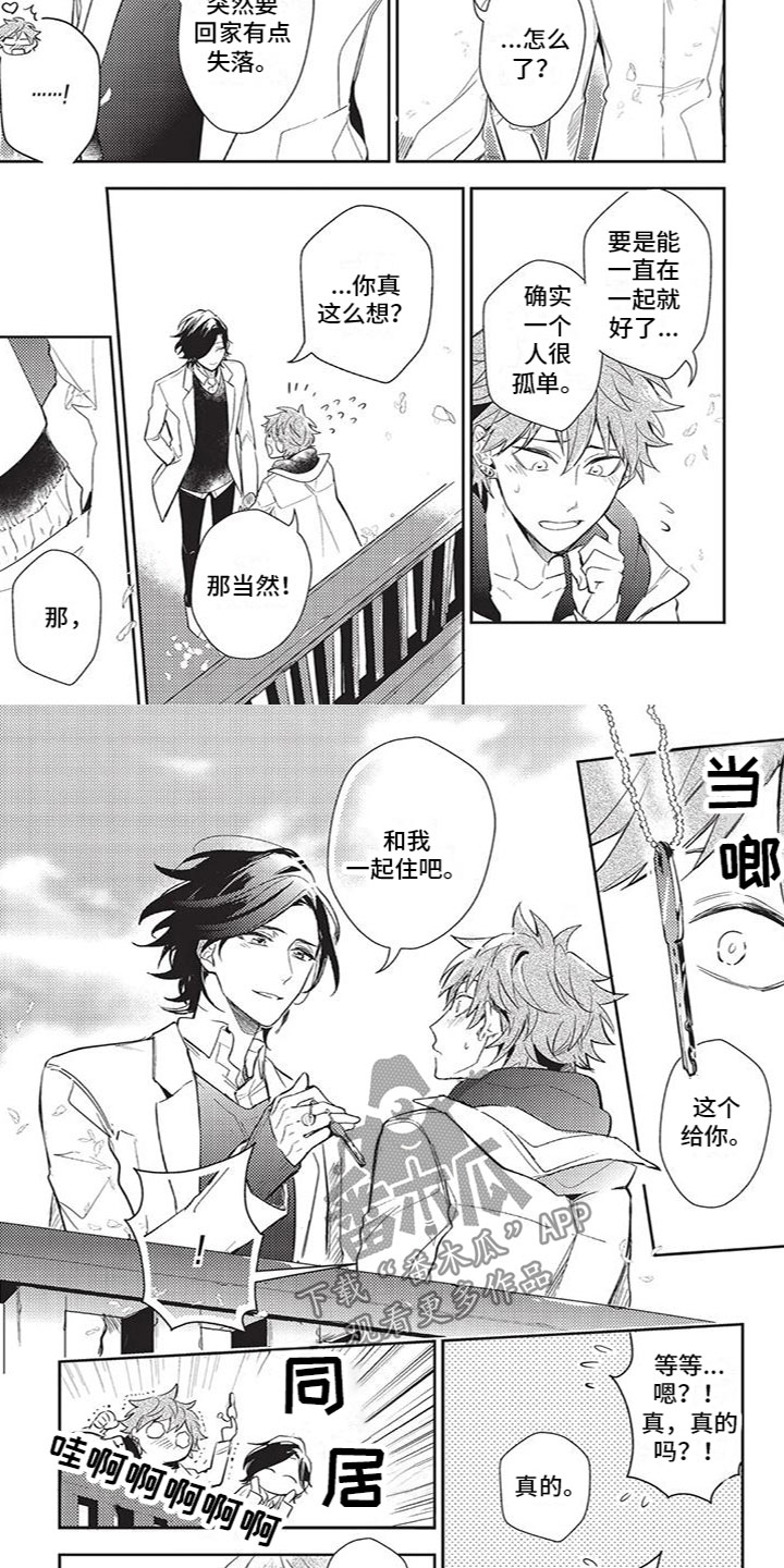 第28章：同居1