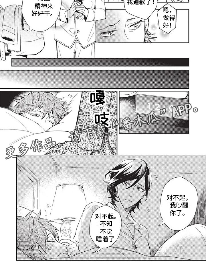 第24章：道歉3