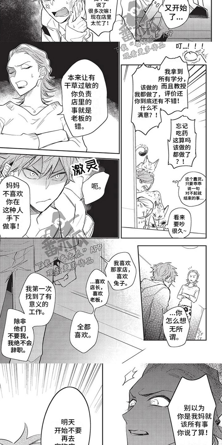 第20章：争吵1