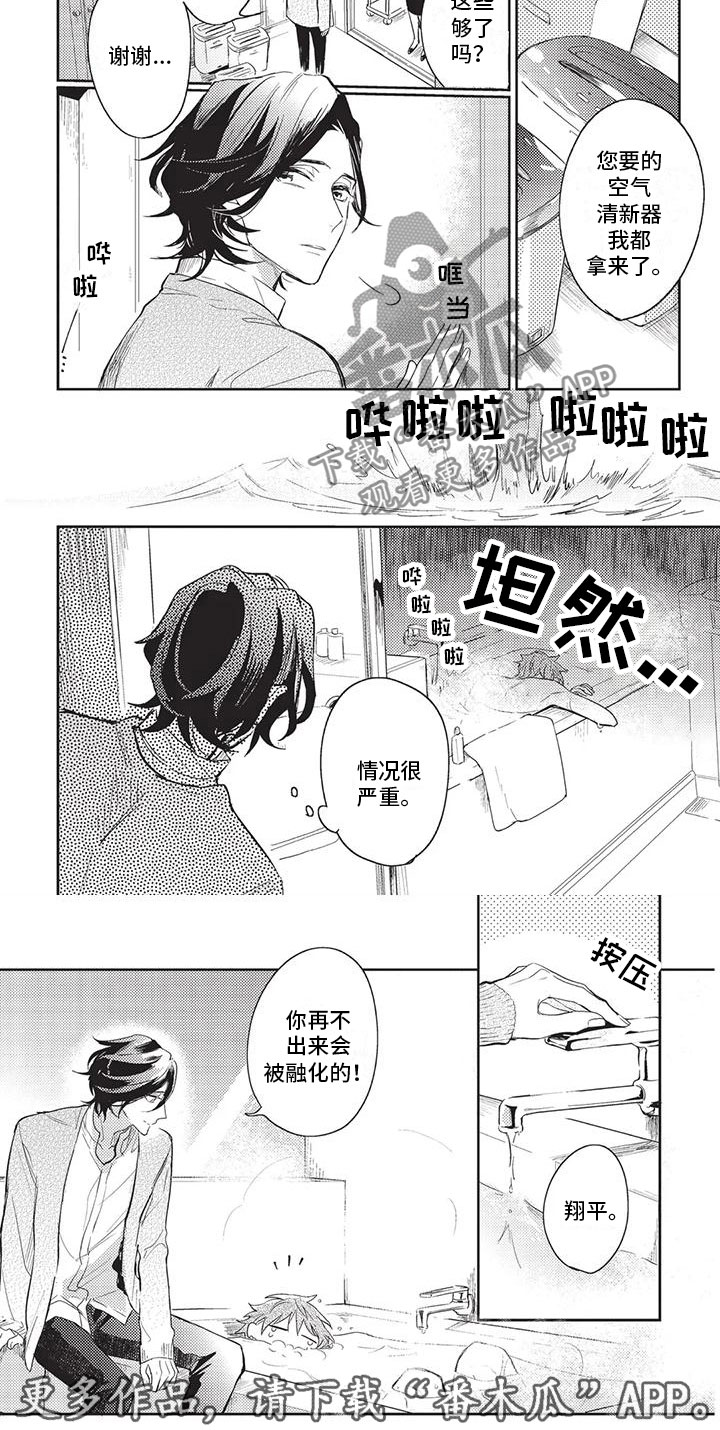 第21章：想见你3