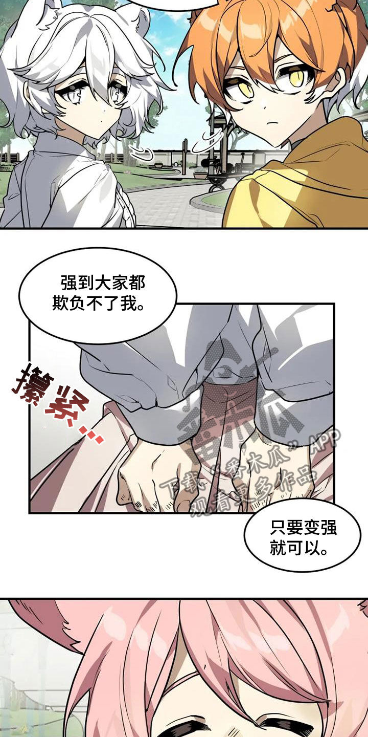 第25章：欺负弱小15