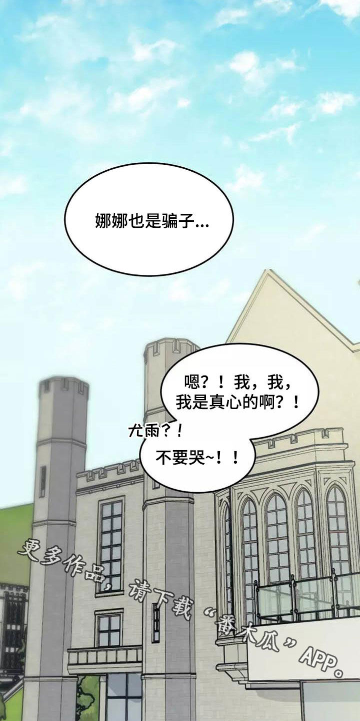 第36章：我是真心的15