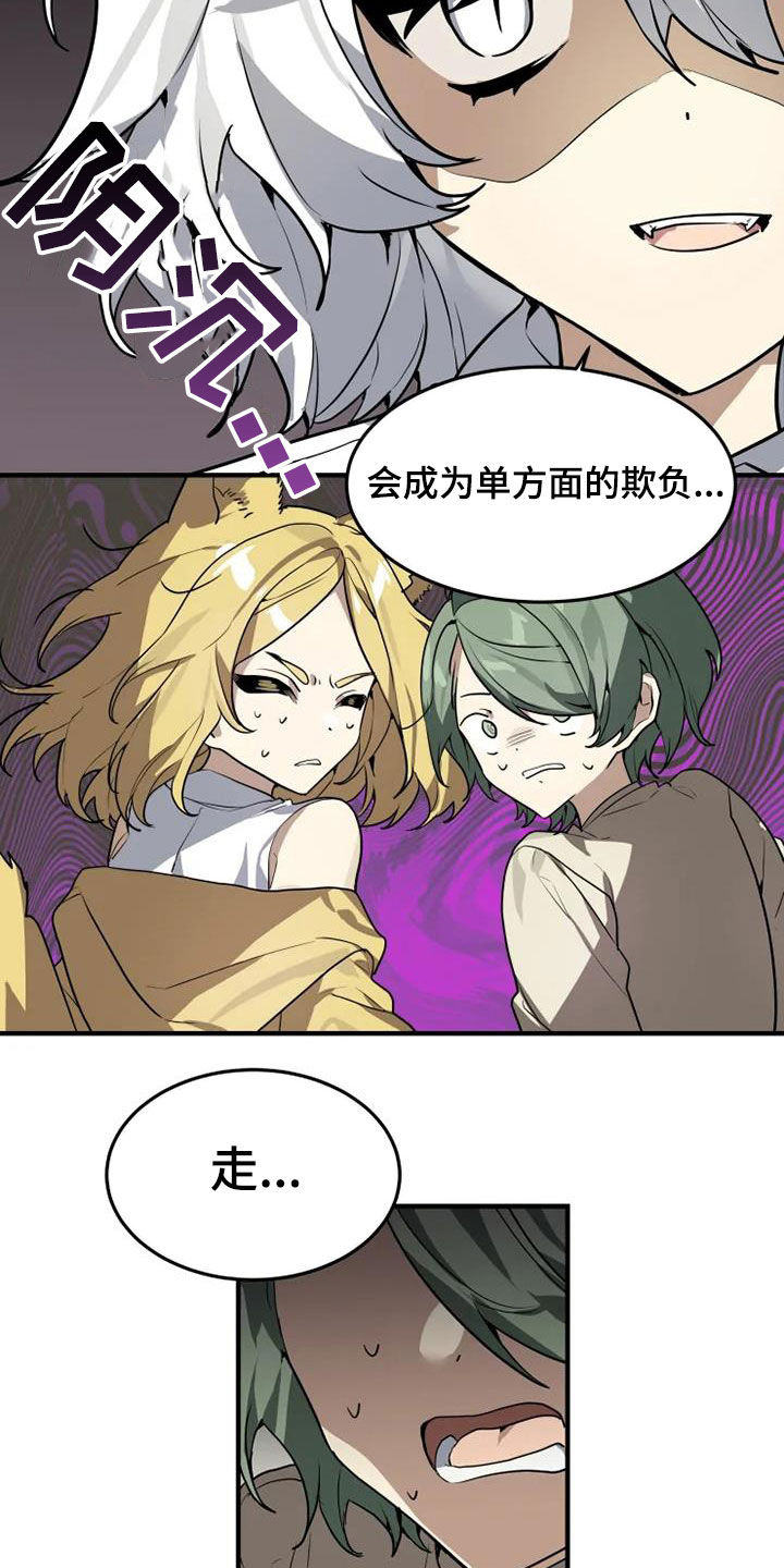 第25章：欺负弱小10