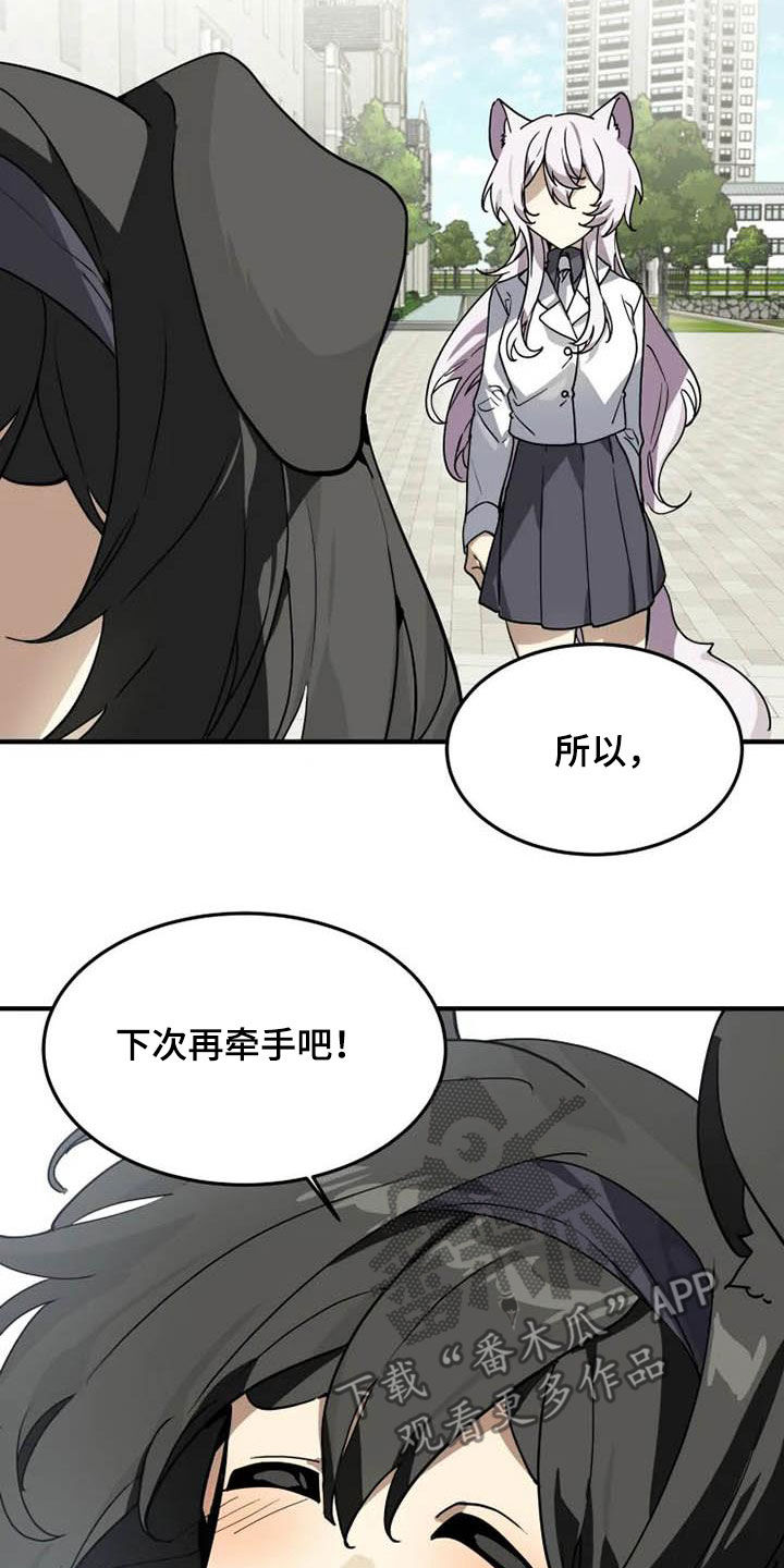 第32章：和你牵手12