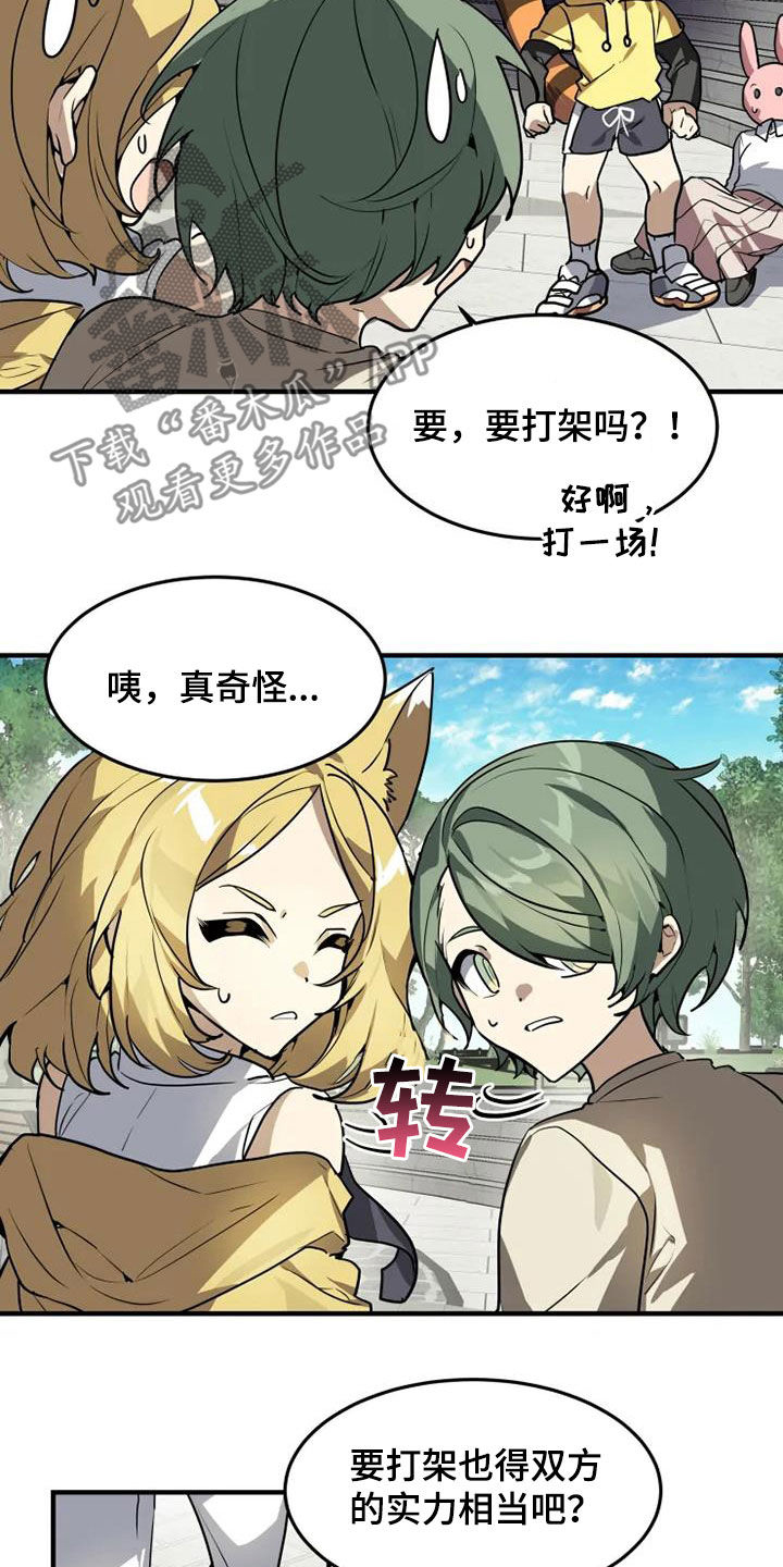 第25章：欺负弱小8