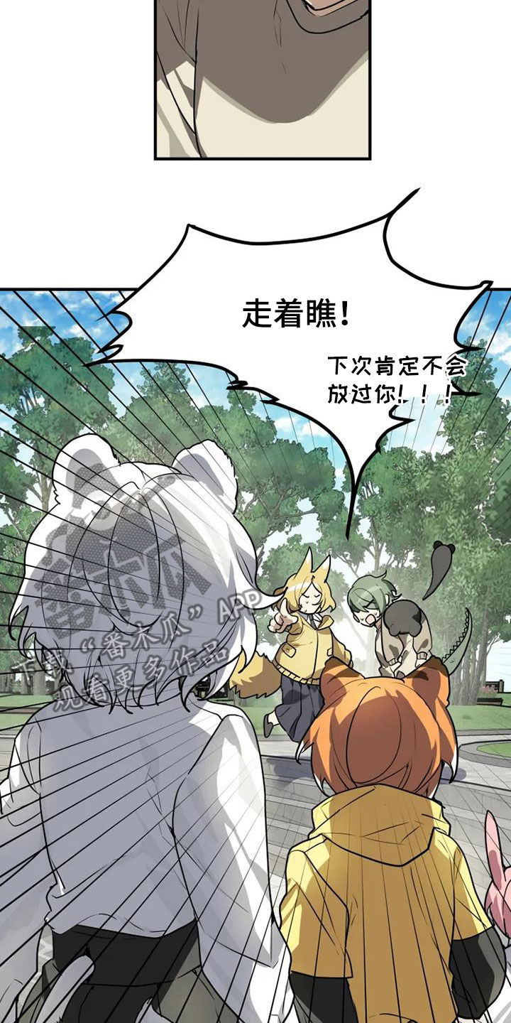 第25章：欺负弱小11