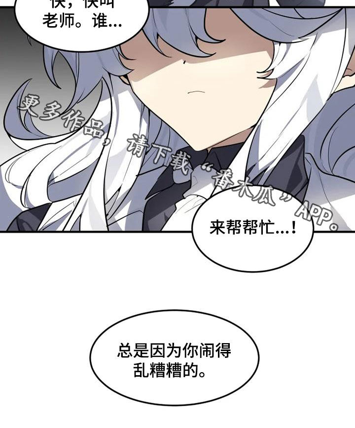 第28章：快叫老师16