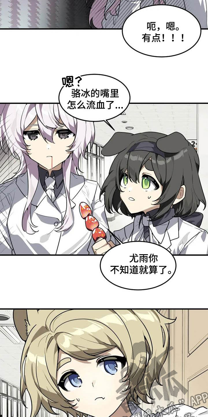 第31章：冰糖葫芦10