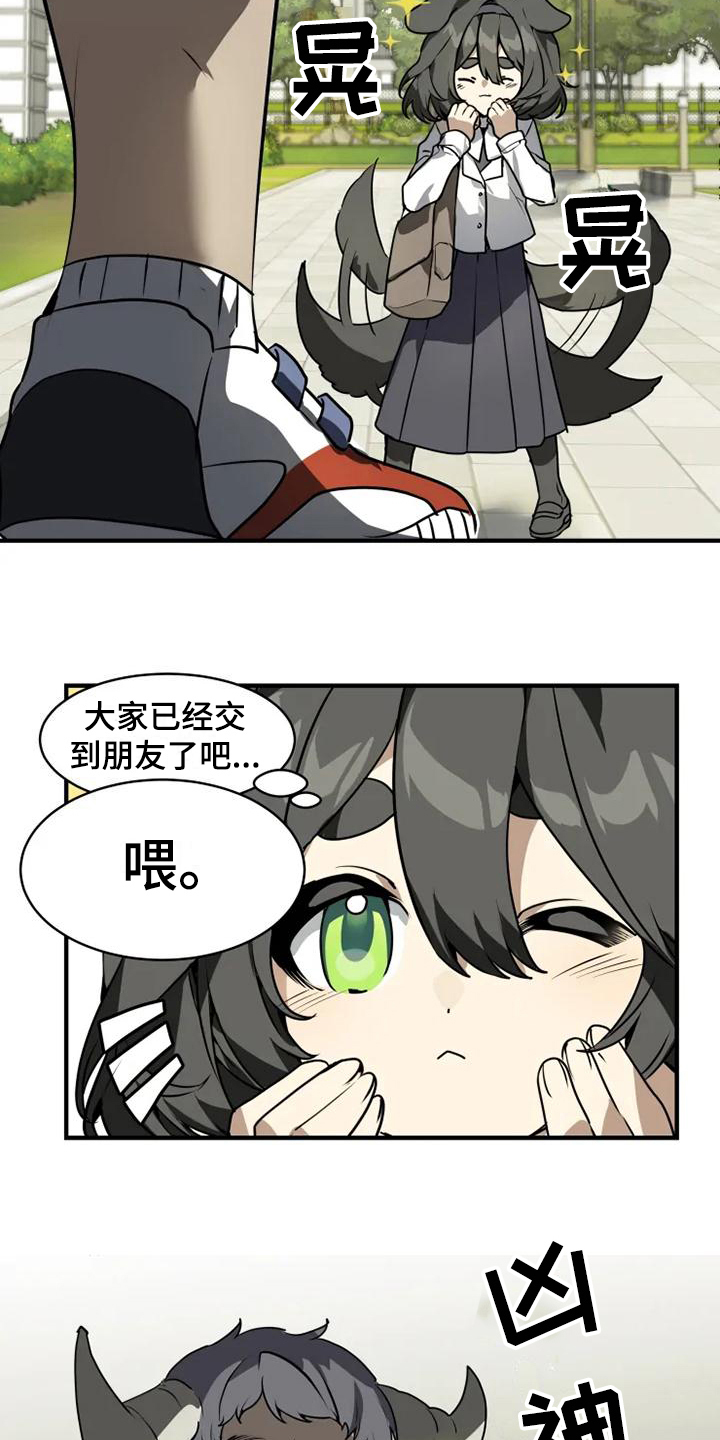 第1章：转学生6