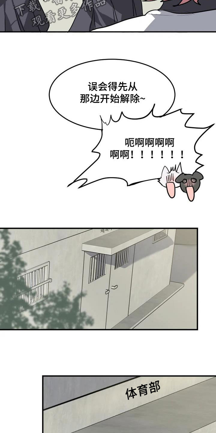 第22章：解除误会7