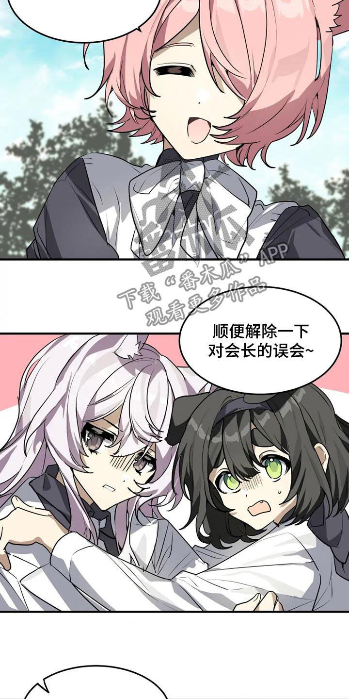 第22章：解除误会5