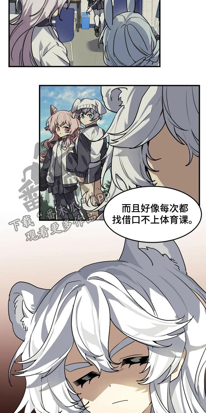 第21章：讨厌体育15