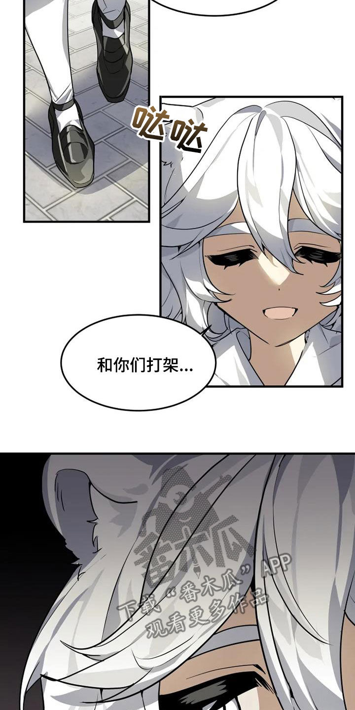 第25章：欺负弱小9
