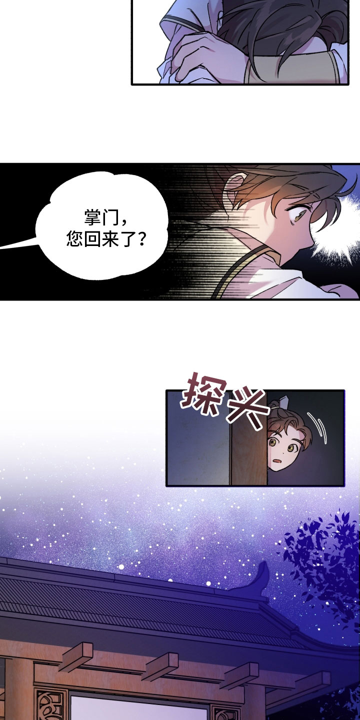 第2章：掌门回归2