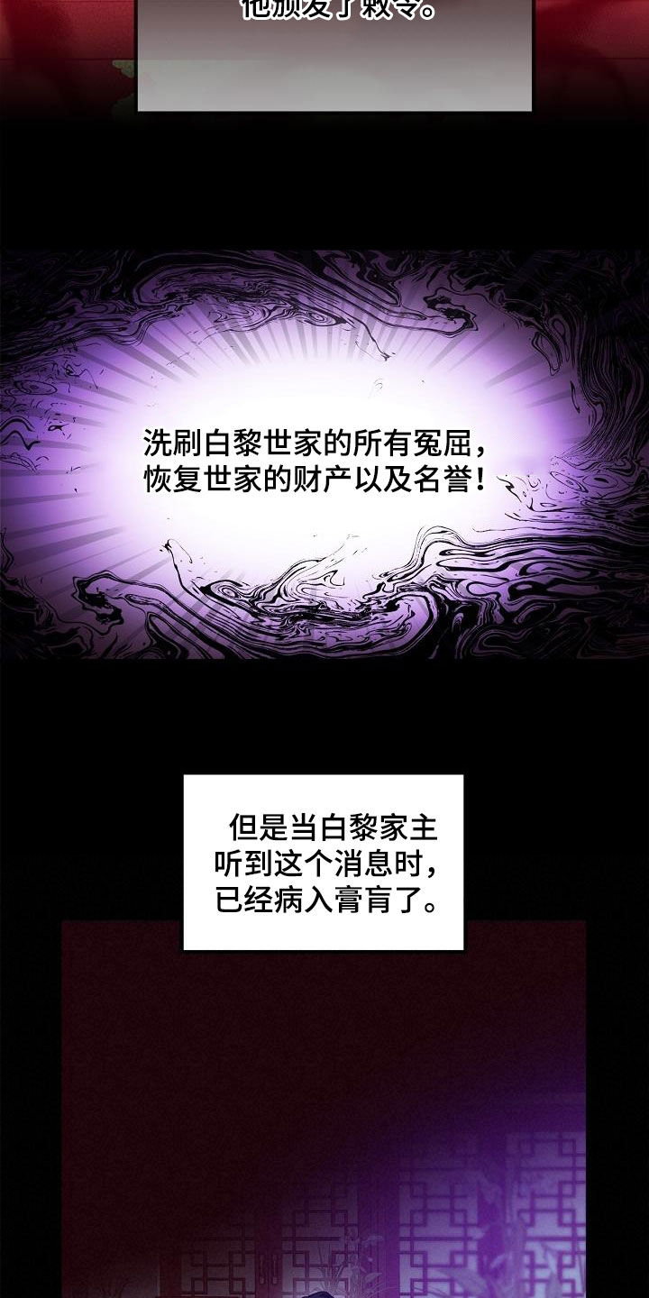 第82章：【第二季】白黎英8