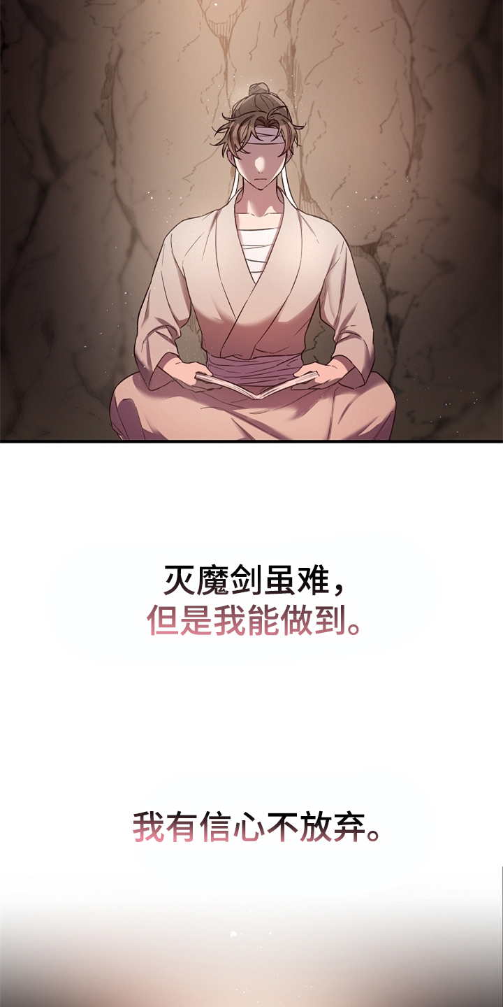 第37章：灭魔剑19