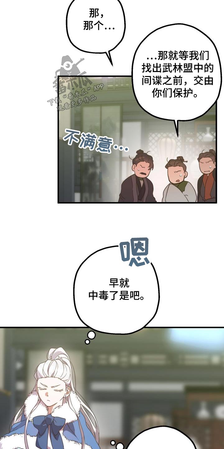 第102章：【第二季】中毒24
