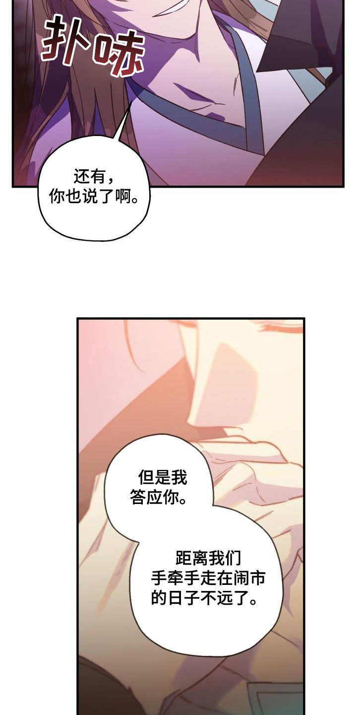 第78章：背叛（第一季完结）11