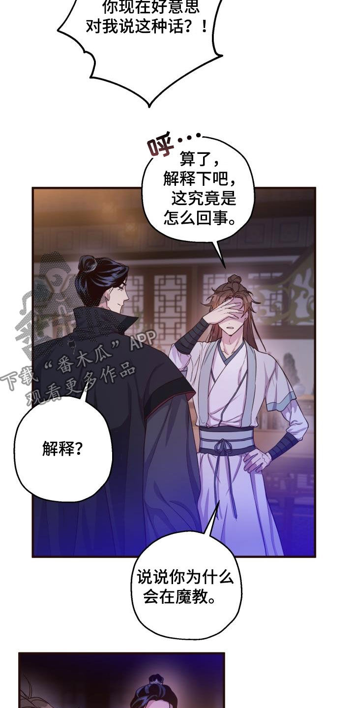 第46章：小心武林盟主10