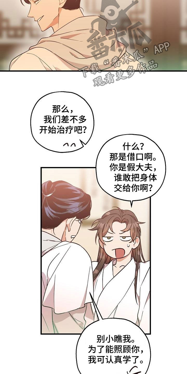 第68章：完蛋了18