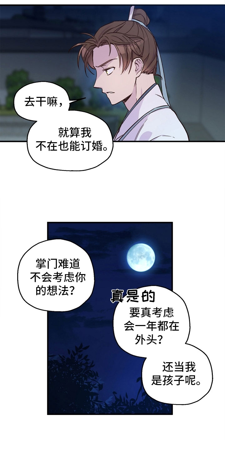 第13章：婚约7