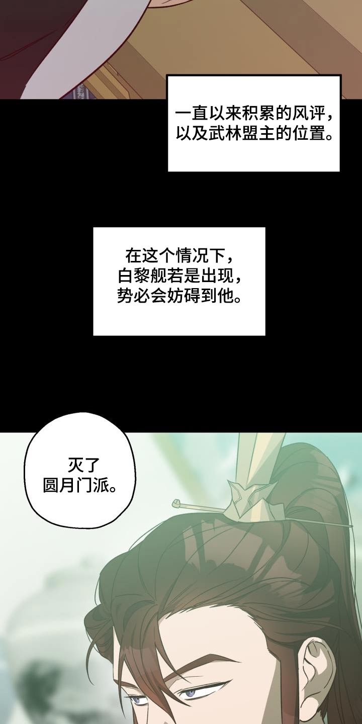 第87章：【第二季】盟主23