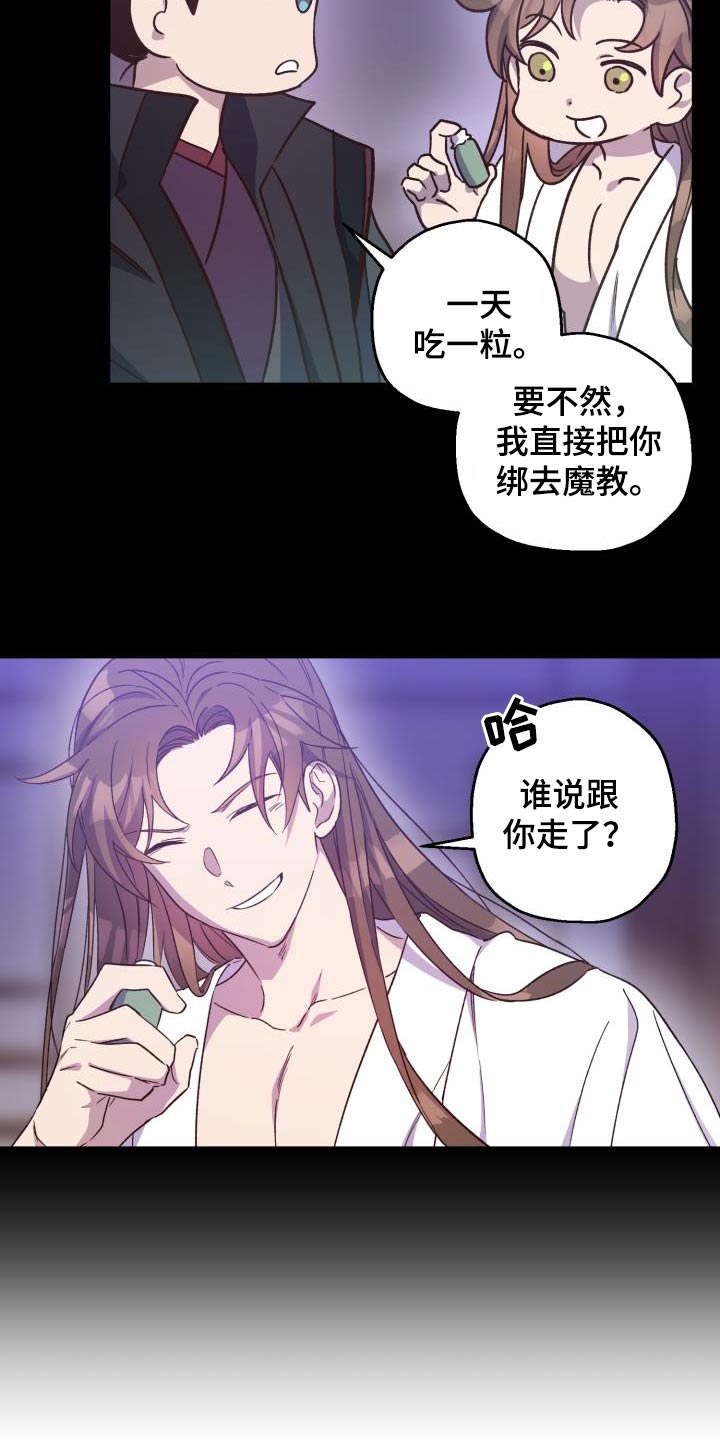 第88章：【第二季】解药24