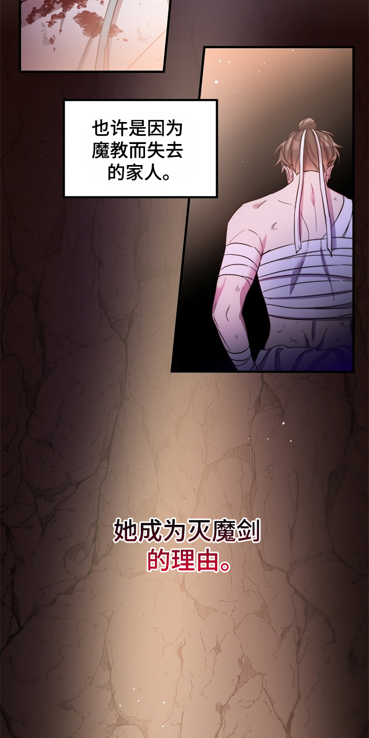 第37章：灭魔剑18