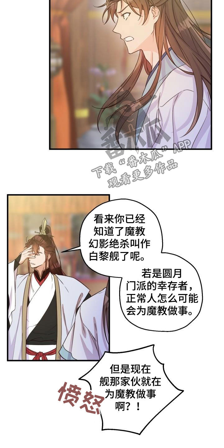 第48章：武林盟主14