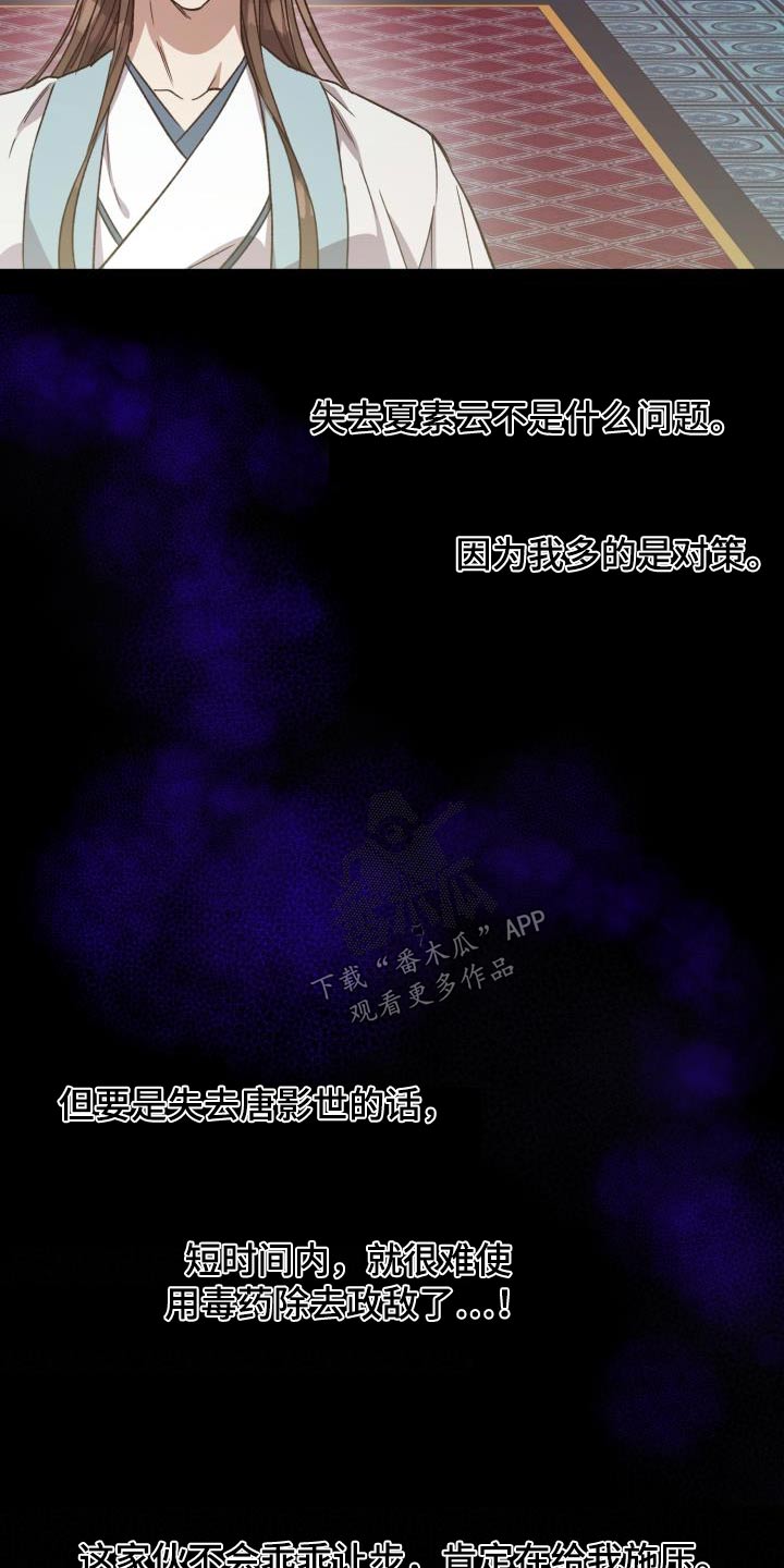 第112章：【第二季】怀疑15