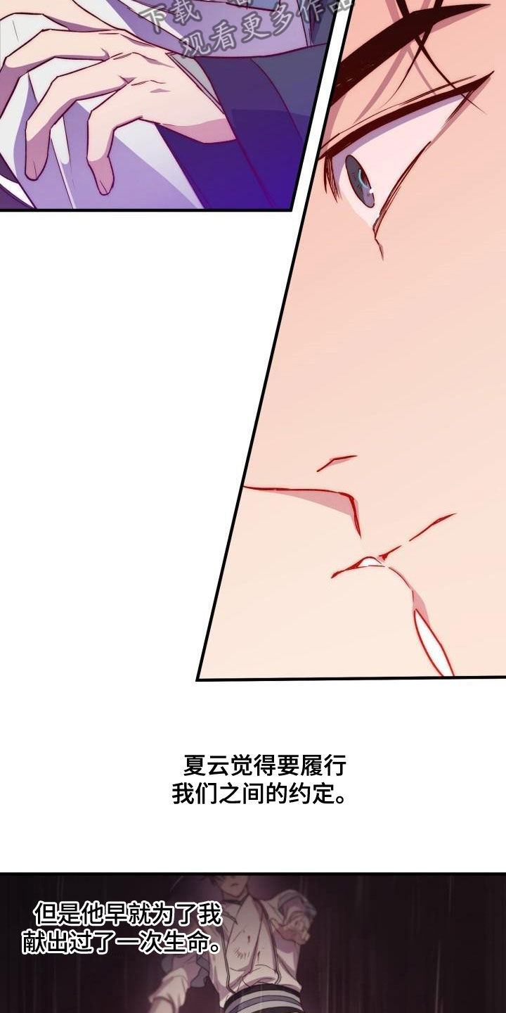 第78章：背叛（第一季完结）13