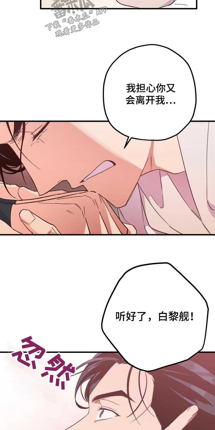 第108章：【第二季】我答应你16