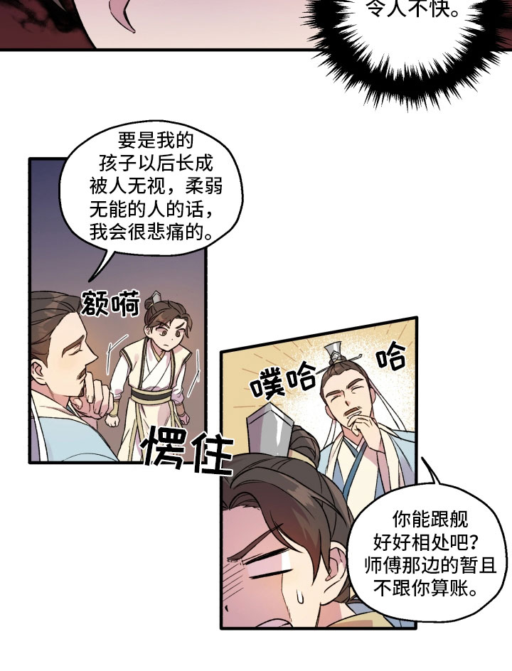 第2章：掌门回归12